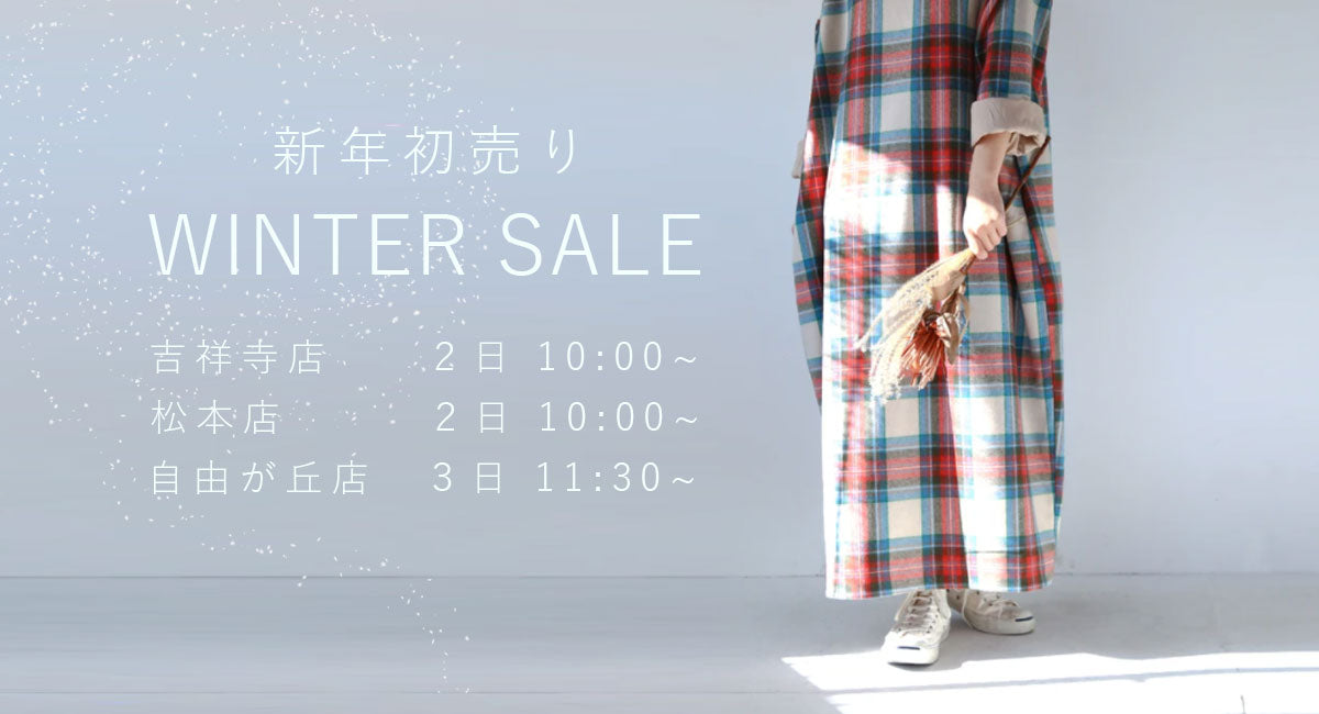 実店舗年末年始の営業＆WINTER SALEについて