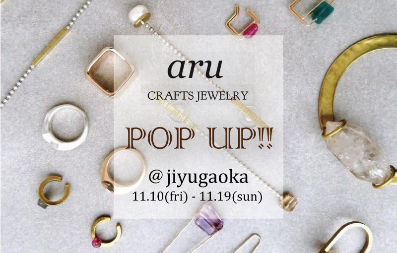 ＊自由が丘店限定＊アクセサリー作家aruさんのPOP UP!!