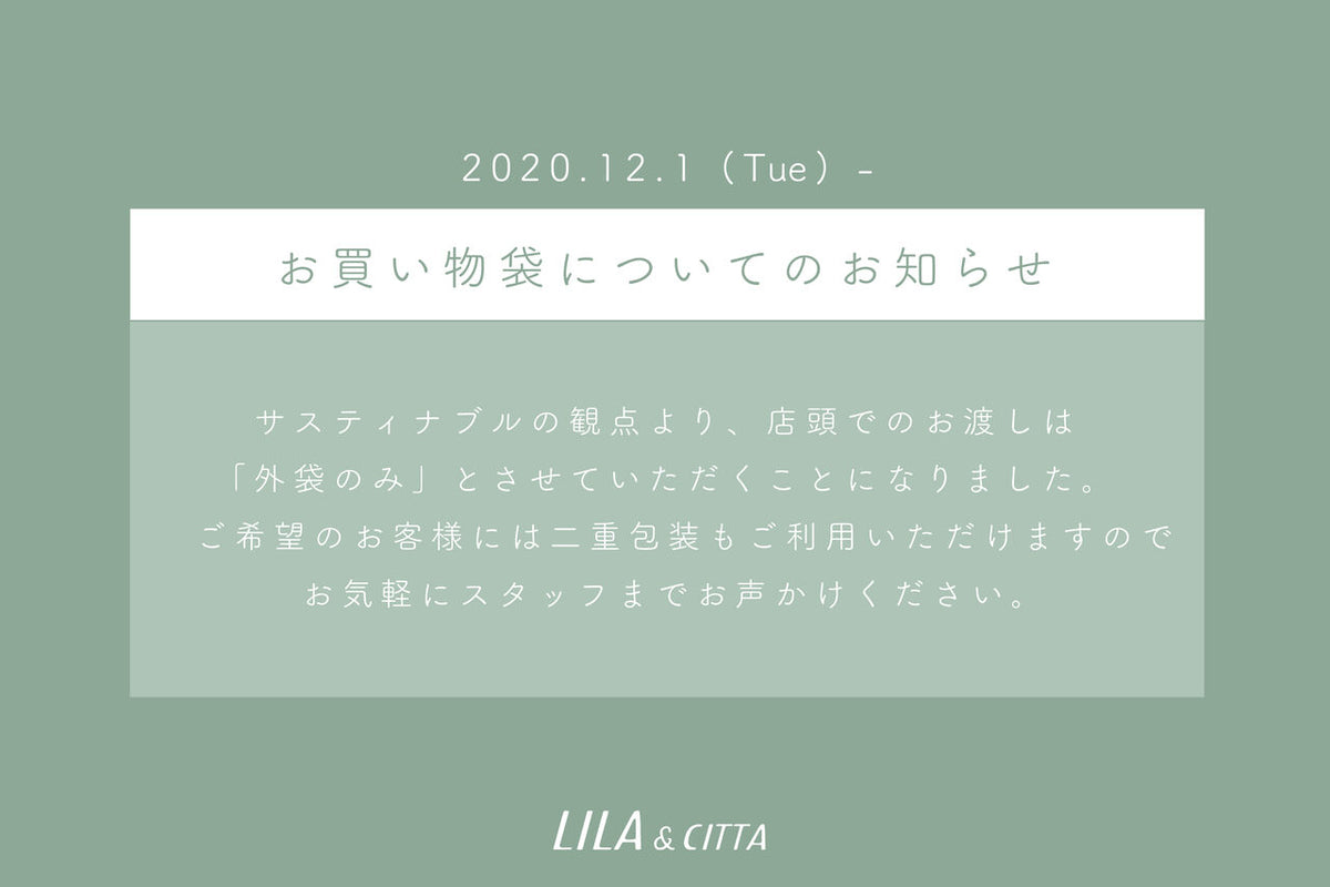 お買い物袋の二重包装廃止についてのお知らせ